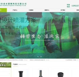 深圳市南水灌溉科技有限公司-园林灌溉、农业灌溉,运动场灌溉,高压人造雾森,喷雾除尘降温设备,喷泉水景设备