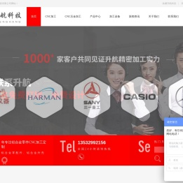 龙门cnc精密五金加工厂-铝合金cnc加工-cnc零件配件加工-东莞市升航科技有限公司