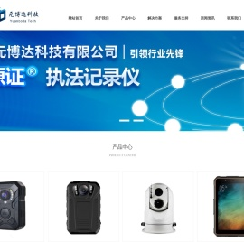 智能执法记录仪|4G执法仪|4G执法记录仪|执法记录仪厂家_深圳元博达