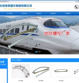 地铁螺栓-地铁管片螺栓厂-管片螺栓厂家-河北鸿发紧固件制造有限公司