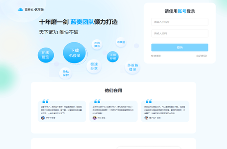 蓝奏云优享版