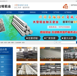 铝管-铝棒-铝棒-铝型材生产厂家-济南启铭铝业有限公司