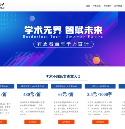学术盒子-学术不端科研诚信检测及宣教惠普平台