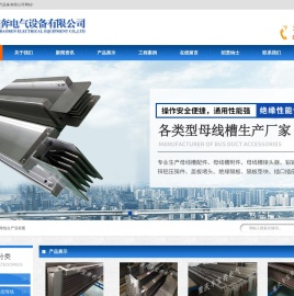 重庆母线槽_耐火母线_空气母线厂家-重庆丰宝奔电气设备有限公司