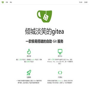 倾城淡笑的gitea