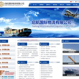 河北启航国际货运代理有限公司