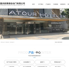 重庆自动门,重庆感应门,自动旋转门安装,自动感应门厂家-重庆欧赛德自动门