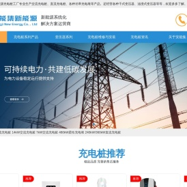 新能源充电桩厂家_汽车充电桩-成都安能集新能源公司