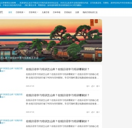 日语机构网 | 一对一在线学日语网校