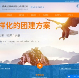 重庆团建培训_户外拓展训练公司-重庆起源户外运动有限公司