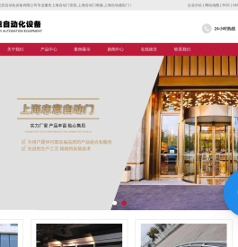 上海自动感应门-上海自动旋转门-上海自动平移门-上海忠意自动化设备有限公司