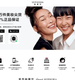 SEPHORA丝芙兰官网－国际化妆品购物网站！
