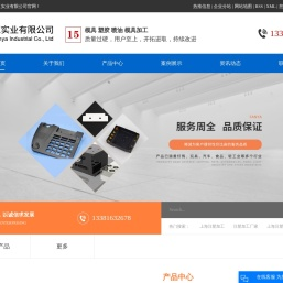 上海注塑加工_注塑加工厂家_上海注塑件-上海范亚实业有限公司