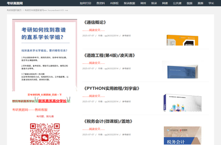 考研真题网|考研资料|研究生院辅导资料|考研冲刺|考研笔记|考试资料网