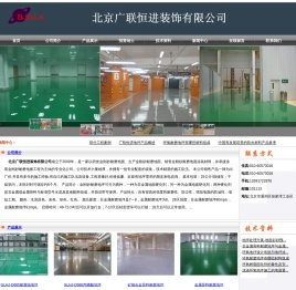 自流平材料|耐腐蚀地坪|水泥自流平材料|北京广联恒进装饰有限公司