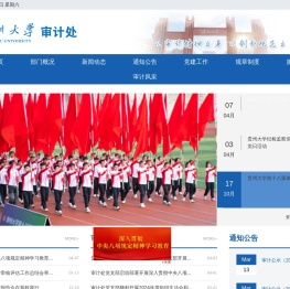 贵州大学审计处