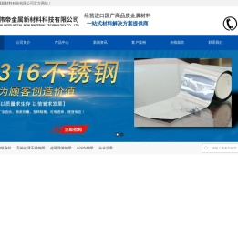 上海伟帝金属新材料科技有限公司_不锈钢细扁丝_430不锈钢带材