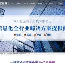 成都服务器总代理 - 服务器批发 - 四川亿企高信科技有限公司