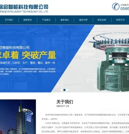 泉州市铭启智能科技有限公司|高速割圈绒机|移圈罗纹电脑提花机|单面针织机|双面针织机|电脑提花针织机|大尺寸单面针织机|单面电脑调线提花机|电脑毛巾提花机