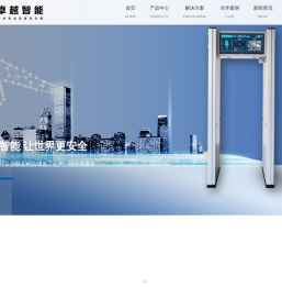 安检机_X光机_X射线安全检查设备_智能安检机_物流安检机_公共安全设备供应商_卓越智能 -  -