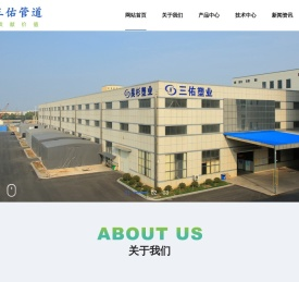 江苏三佑管道科技有限公司、三佑管道、三佑管道科技、三佑塑业、三佑官网