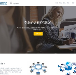 Radmin 3 - IT 专业人士的远程控制桌面工具 - 中文网站