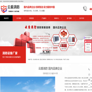 消防水炮_自动消防水炮_防爆消防水炮-苏州云盾消防科技有限公司
