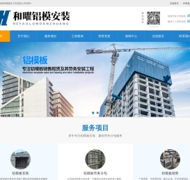 铝模安装-劳务分包-包工-铝模板租赁-湖南和曜铝膜安装