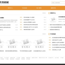匠楚农用机械网