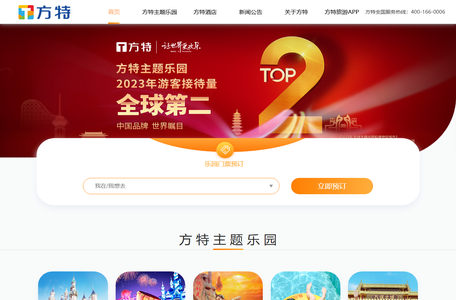 方特旅游官方网站_行业领跑品牌_华强方特_方特动漫
