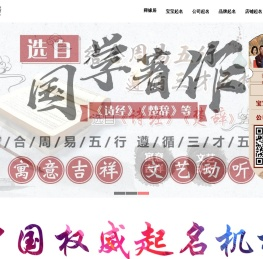 生辰八字起名-宝宝取名字-周易大师起名-舜缘居国学起名公司