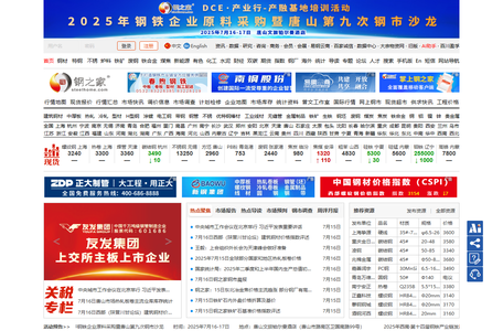 钢之家钢铁网-钢铁业一流资讯商务平台-钢材-铁矿石-焦炭-煤炭-铁合金-有色-化工-水泥-不锈-特钢-废钢-商务-指数-数据