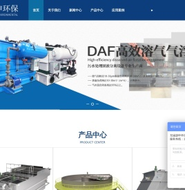 工业废水处理|污水处理设备|气浮机厂家-无锡源申环保公司