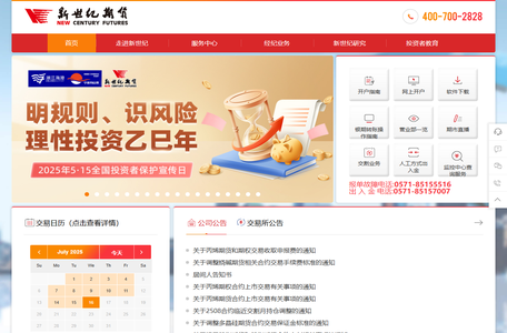 浙江新世纪期货有限公司
