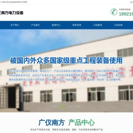 扬州市广仪南方电力设备制造有限公司