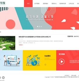 广东联泰环保股份有限公司