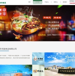 辽宁世华农副食品有限公司 - 首页