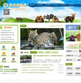 杭州动物园,杭州少年儿童公园