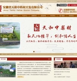 安徽省天和中药材开发有限公司