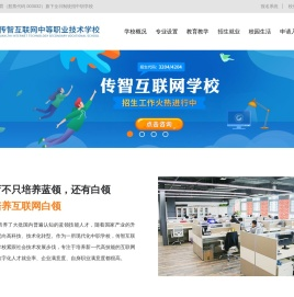 宿迁传智互联网学校官网,读中专就选传智互联网学校