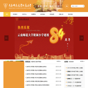 云南师范大学附属小学