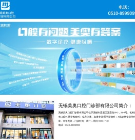 无锡美奥口腔门诊部有限公司