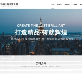江苏泓远工程有限公司