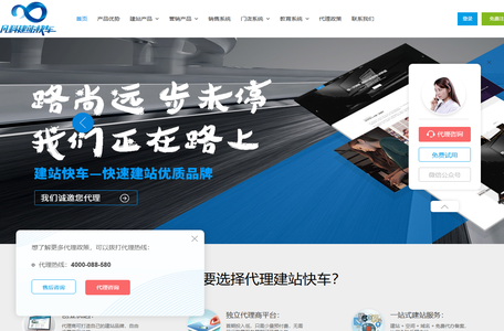 建站快车_网站建设代理_自助建站代理_智能建站代理_建站代理_凡科