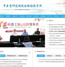 中医药研究促进会继续教育网