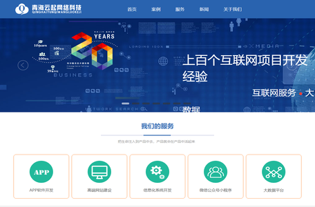 【西宁】APP软件开发_网站建设_微信小程序-青海云起网络科技有限公司