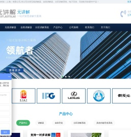 无线讲解器-自助讲解器-分区讲解系统-电子导游-导游机 - 元讲解