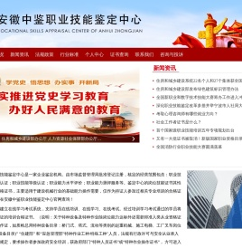 安徽中鉴职业技能鉴定中心