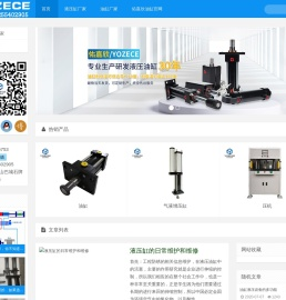 佑嘉欣液压油缸博客-YOZECE液压缸生产厂家博客