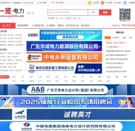 电力英才网 - 一览旗下电力行业专业人才求职招聘平台